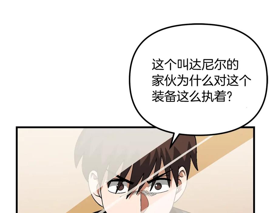 ARK：游戏新世界 第68话 哄抬物价 第4页