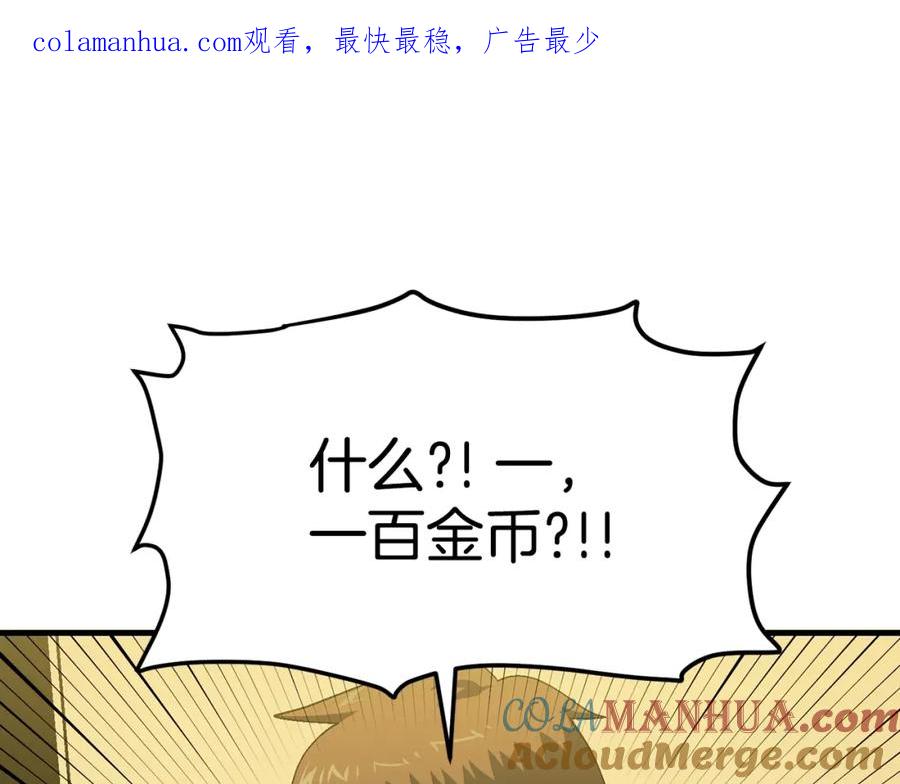ARK：游戏新世界 第68话 哄抬物价 第1页
