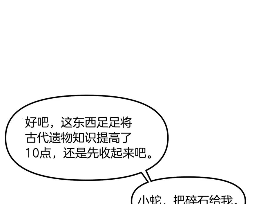 ARK：游戏新世界 第69话 七英雄活动 第48页