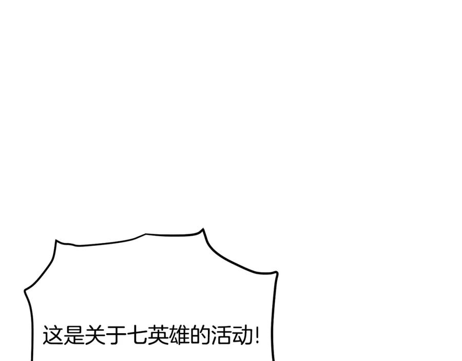 ARK：游戏新世界 第69话 七英雄活动 第132页
