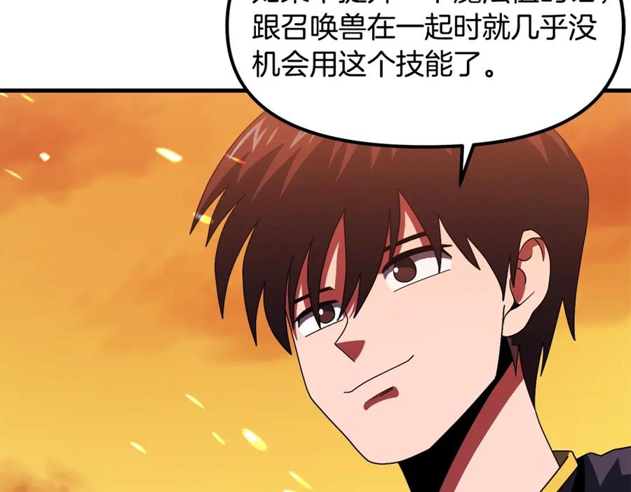 ARK：游戏新世界 第69话 七英雄活动 第66页