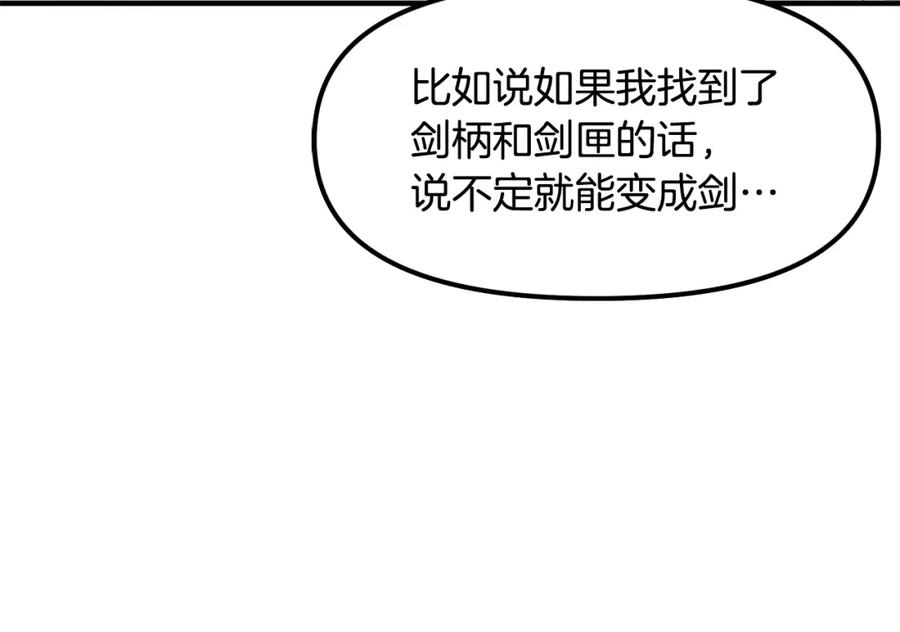 ARK：游戏新世界 第69话 七英雄活动 第47页