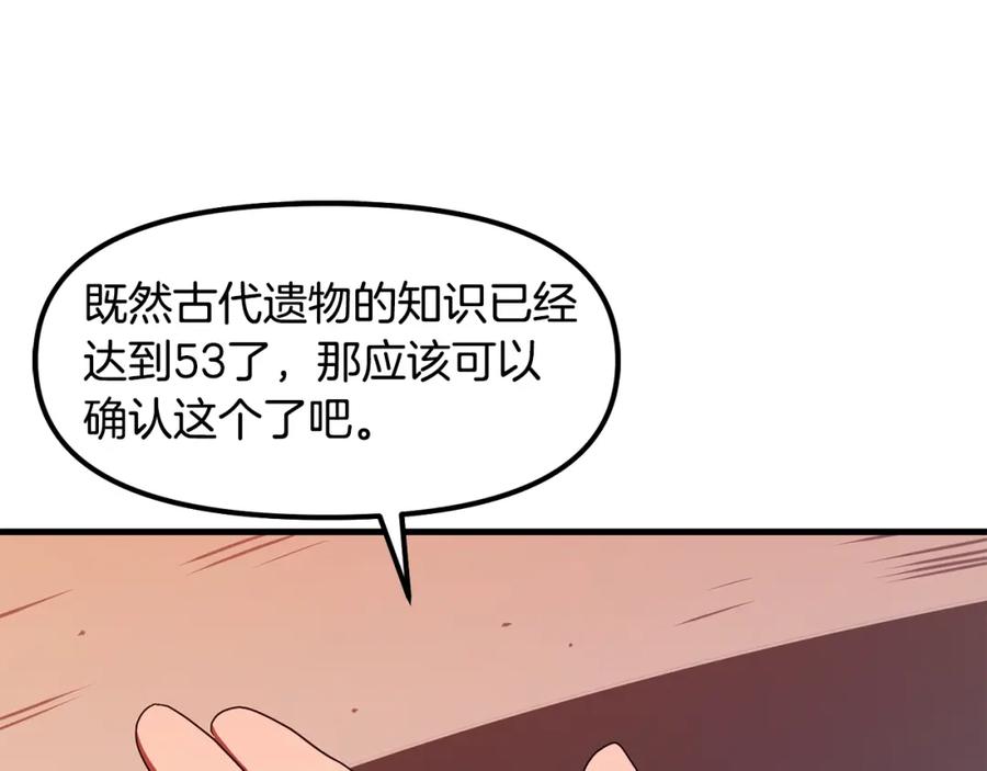 ARK：游戏新世界 第69话 七英雄活动 第51页