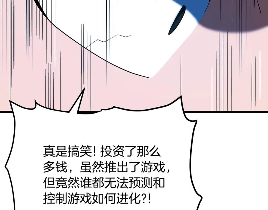 ARK：游戏新世界 第69话 七英雄活动 第194页