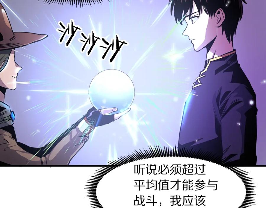 ARK：游戏新世界 第70话 战场 第9页