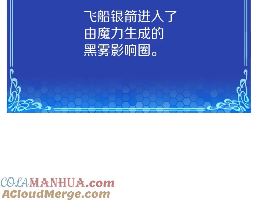 ARK：游戏新世界 第70话 战场 第88页