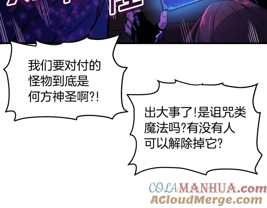 ARK：游戏新世界 第70话 战场 第92页