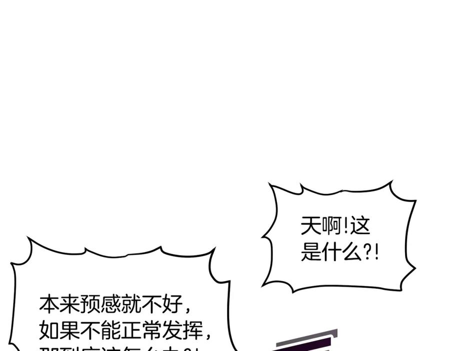 ARK：游戏新世界 第70话 战场 第89页