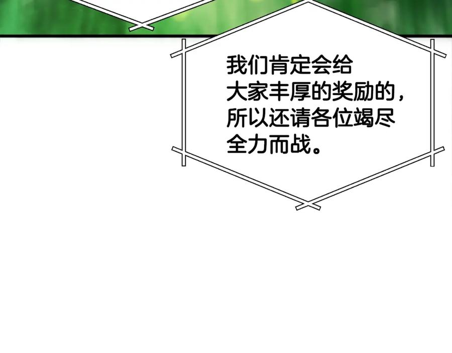 ARK：游戏新世界 第70话 战场 第67页