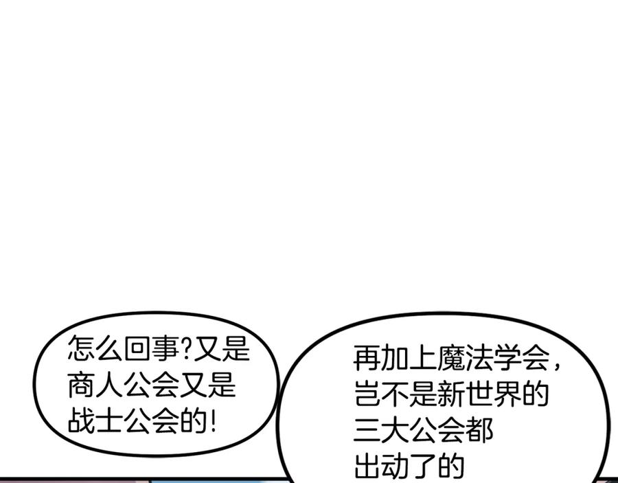 ARK：游戏新世界 第70话 战场 第57页