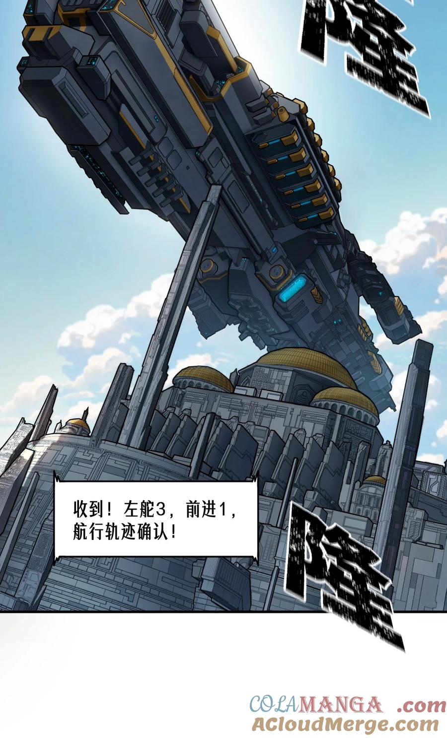 灵笼 · 月魁传 51话 海拉 第70页