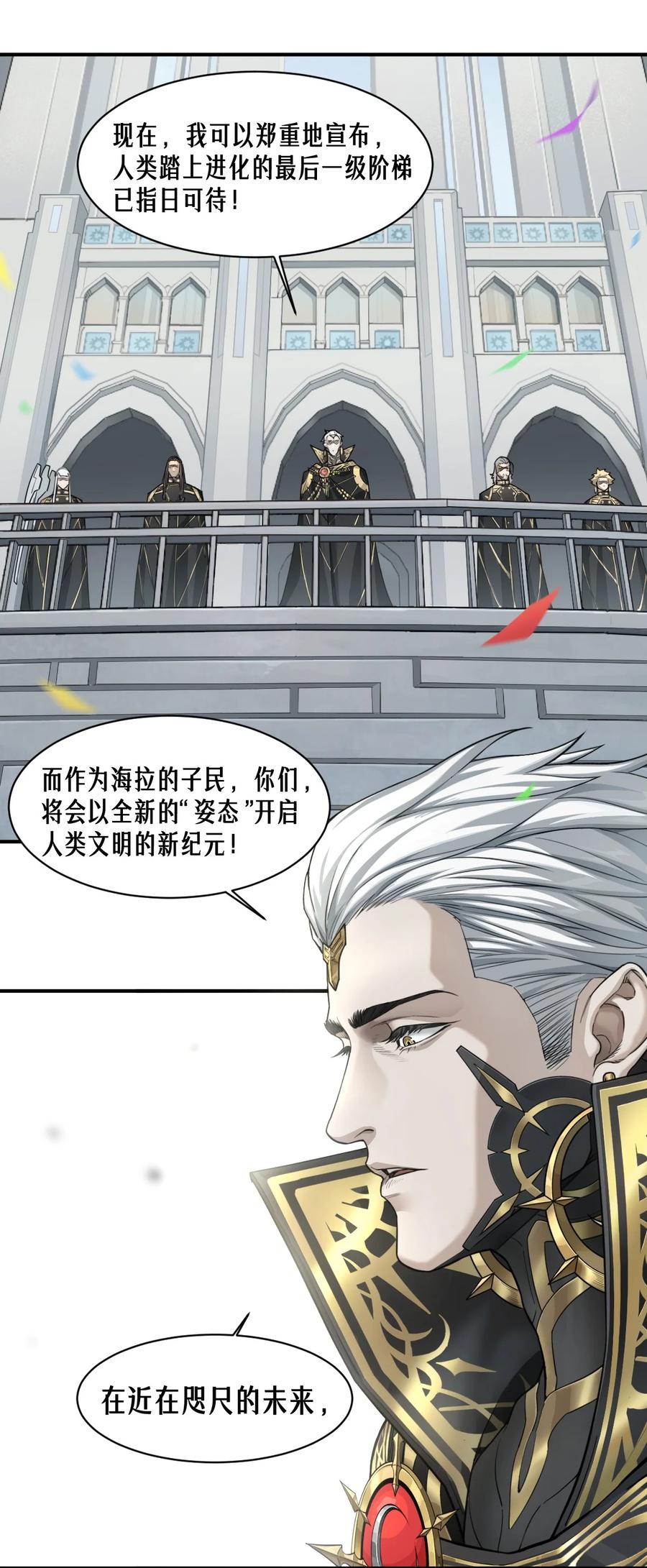灵笼 · 月魁传 51话 海拉 第78页
