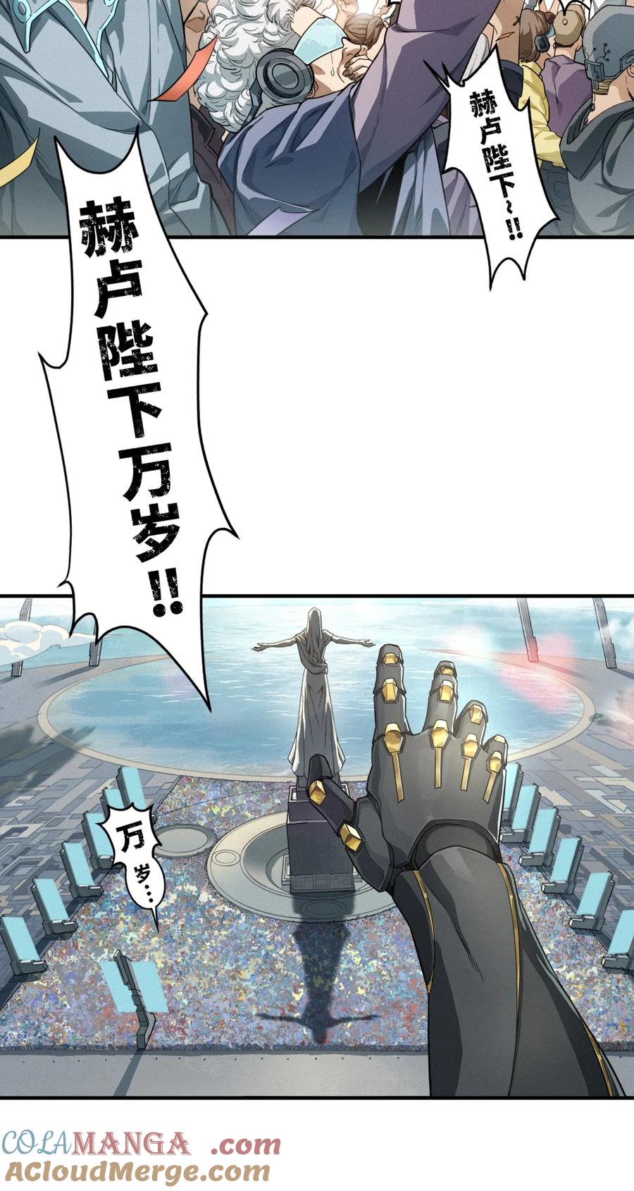 灵笼 · 月魁传 51话 海拉 第73页