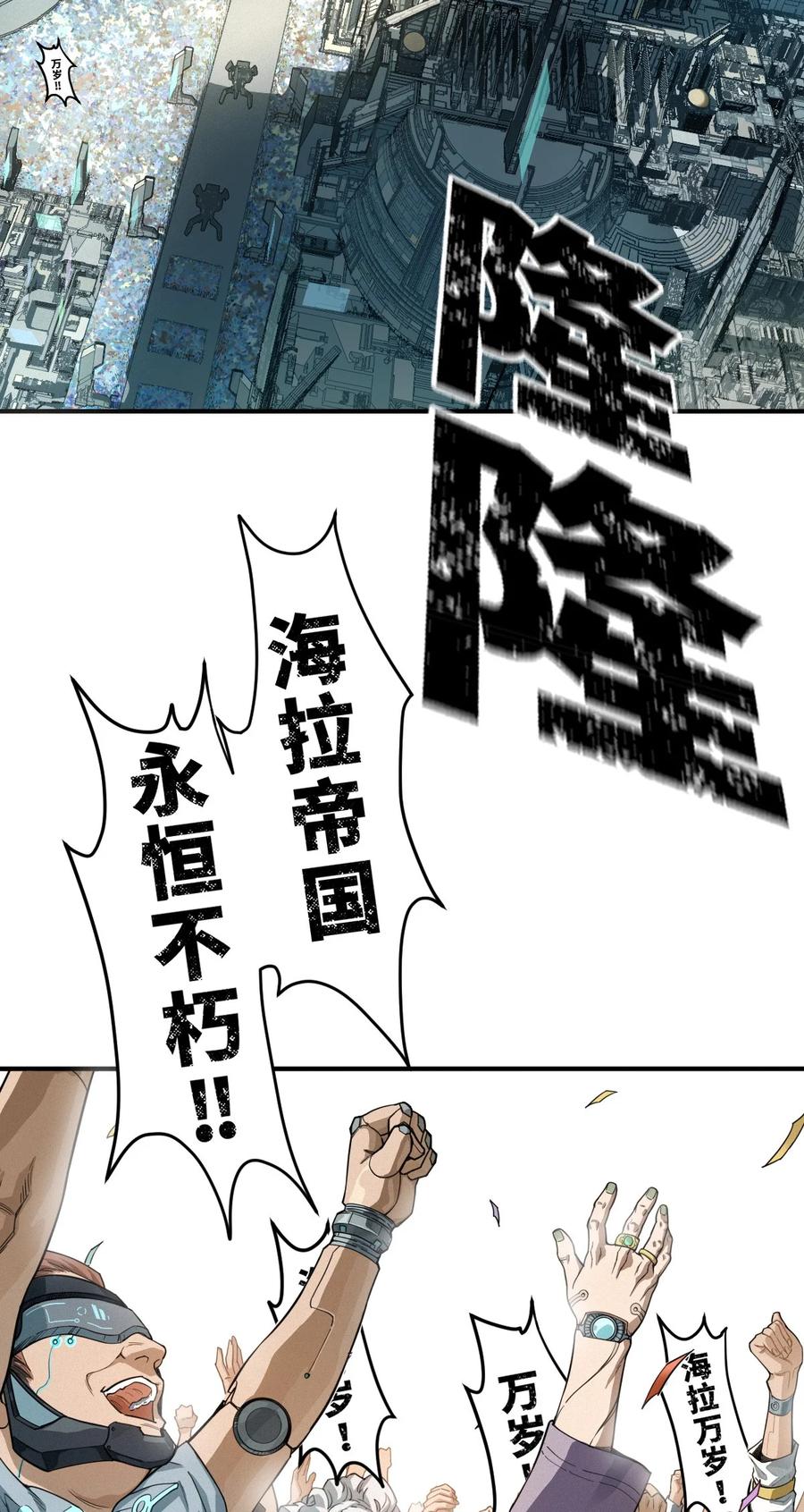 灵笼 · 月魁传 51话 海拉 第72页