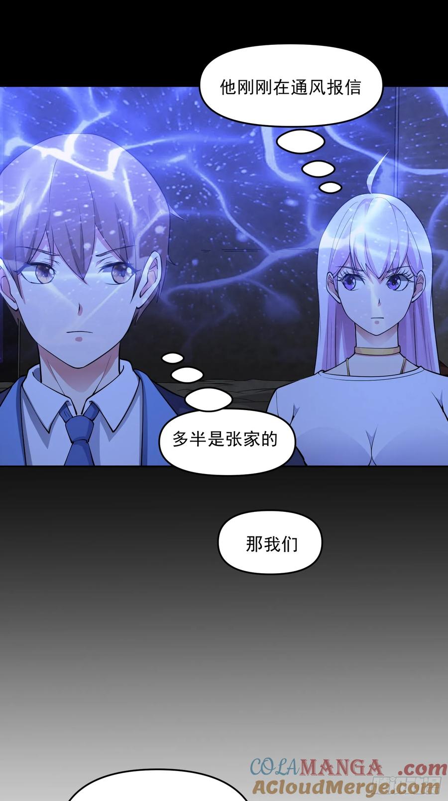 《御神重生》第95话 张家动向 第27页