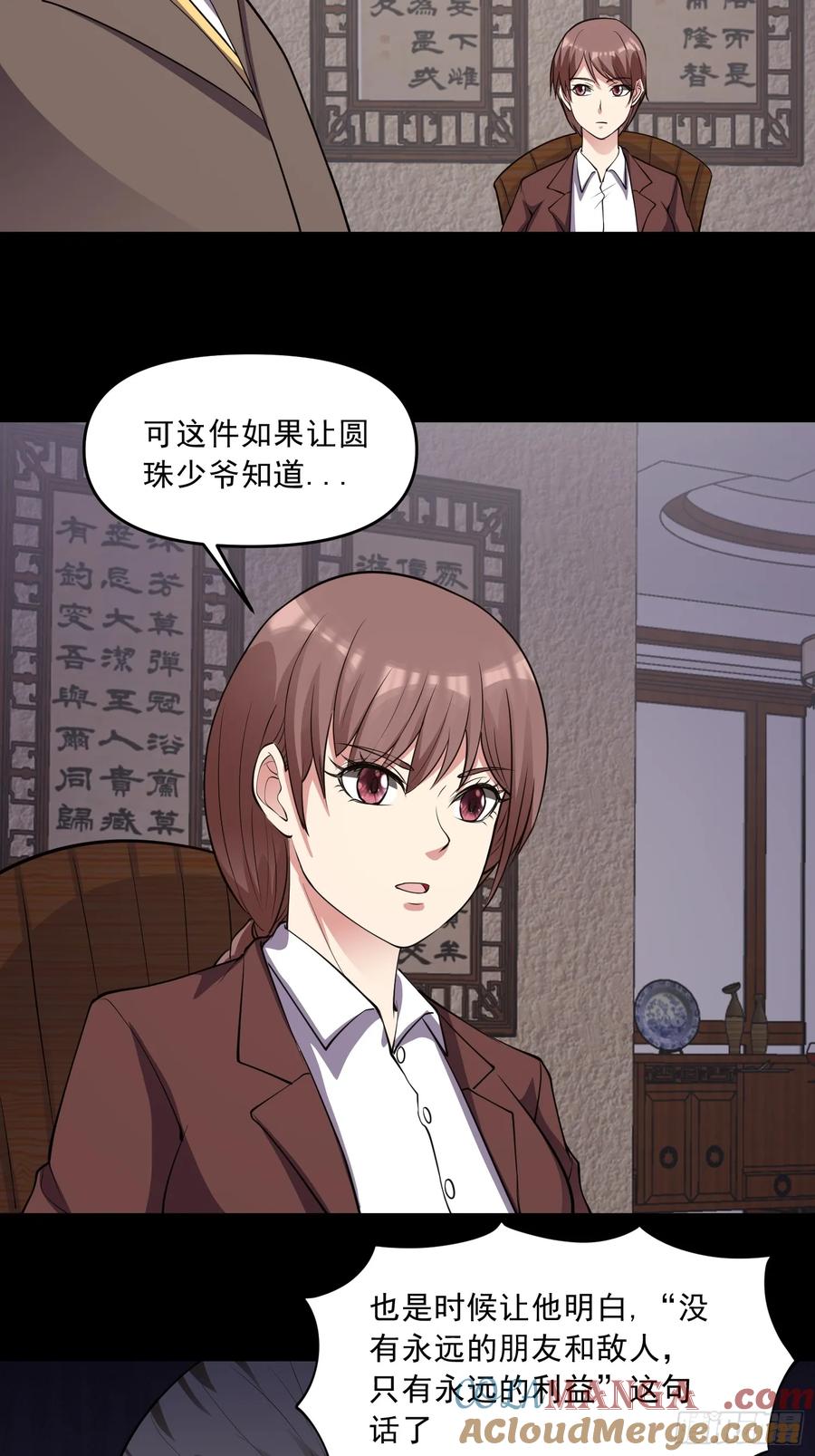 《御神重生》第95话 张家动向 第33页