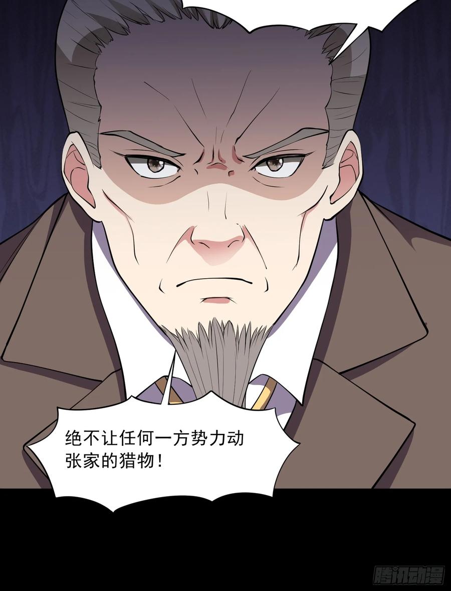 《御神重生》第95话 张家动向 第34页