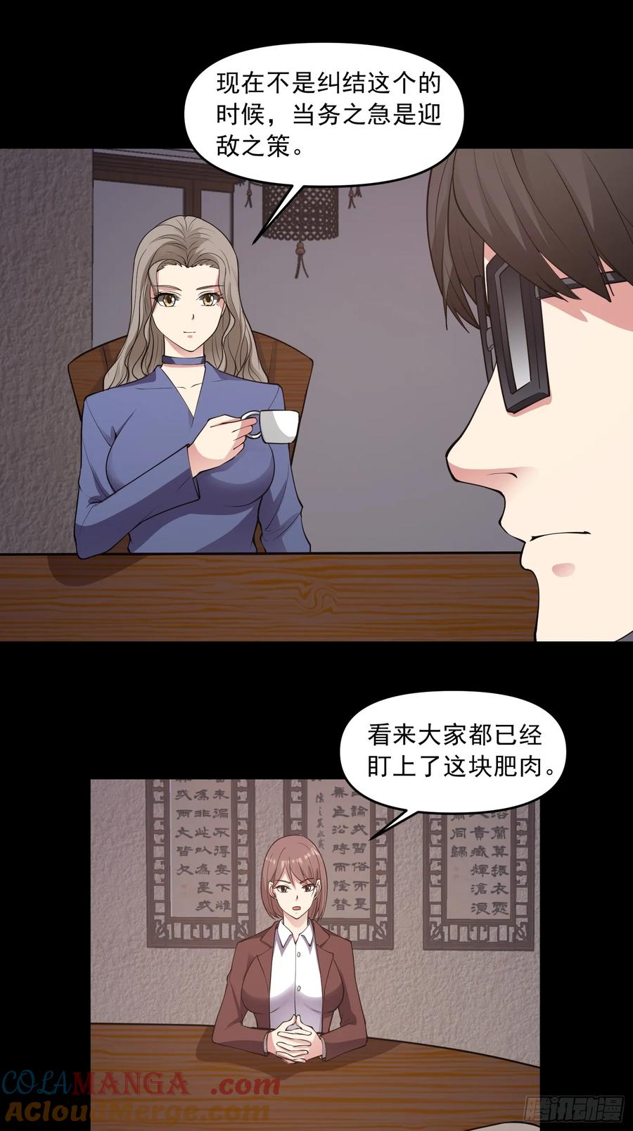 《御神重生》第95话 张家动向 第31页