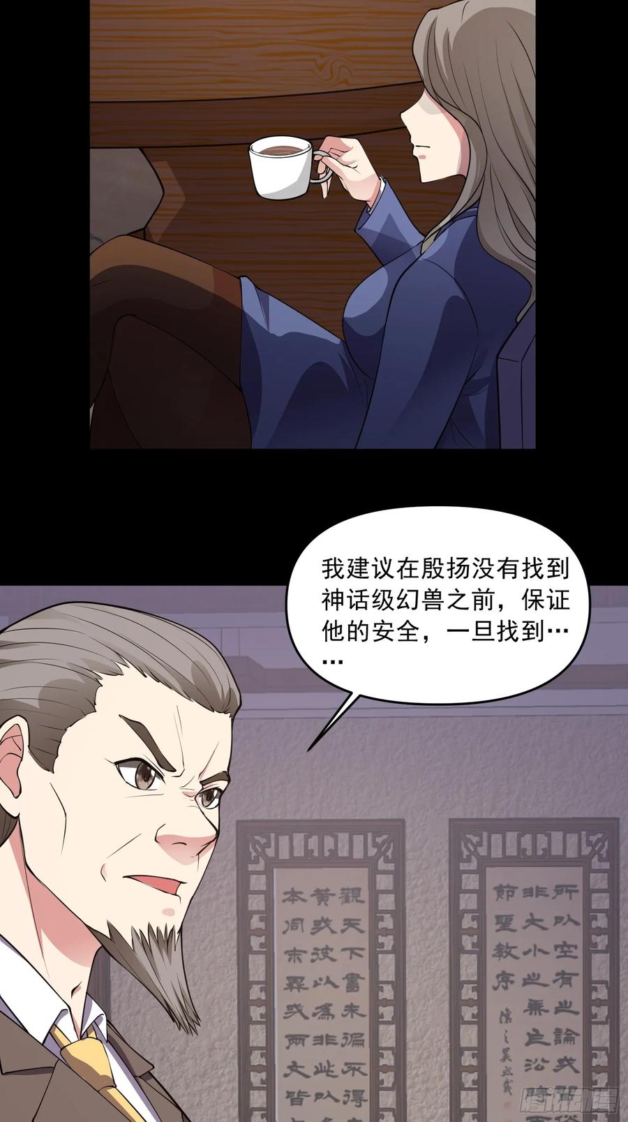 《御神重生》第95话 张家动向 第32页