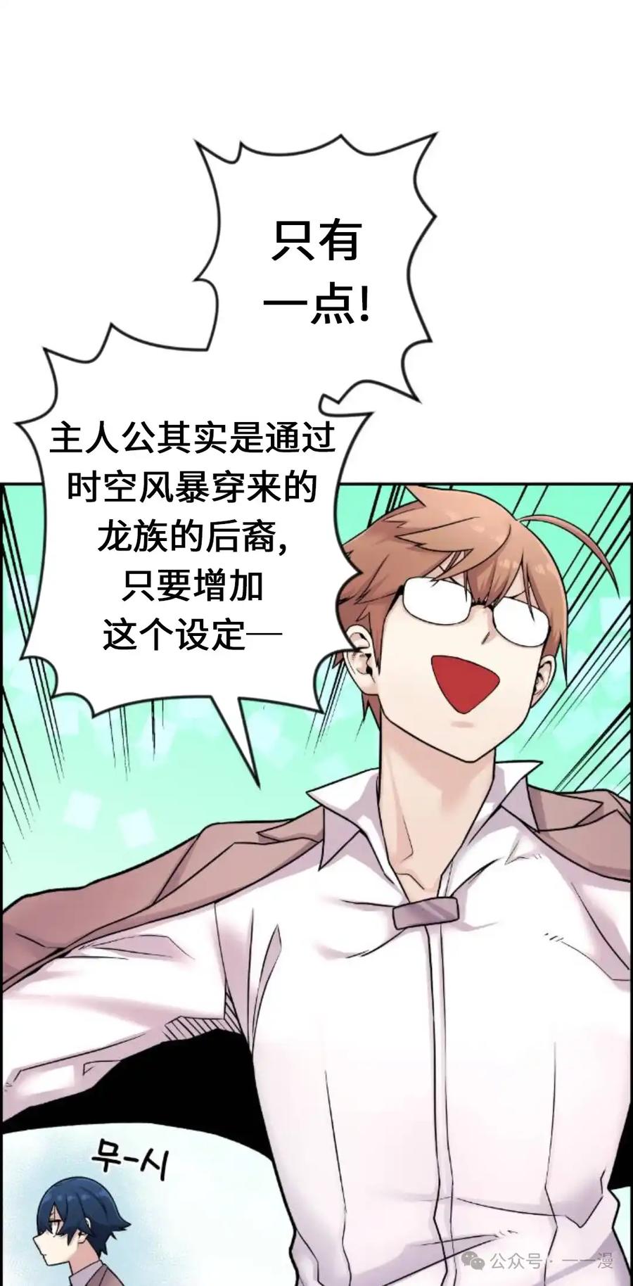 漫画里的罗康林 第10集 第92页