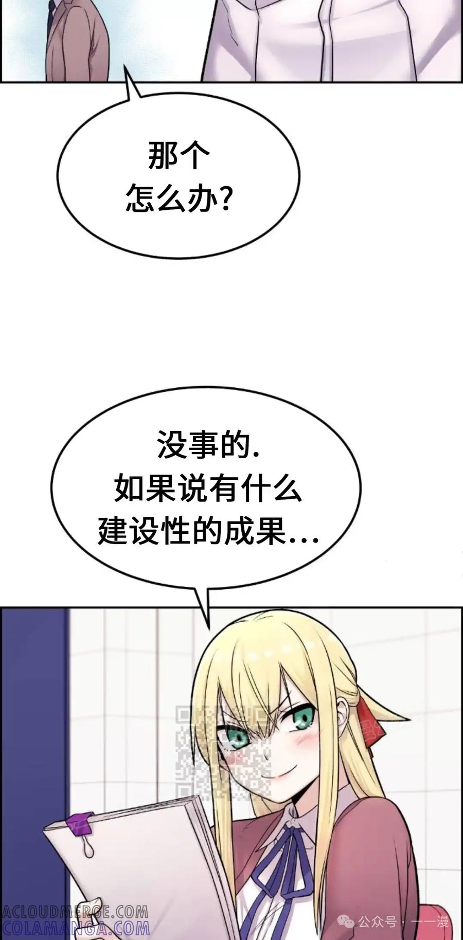 漫画里的罗康林 第10集 第93页