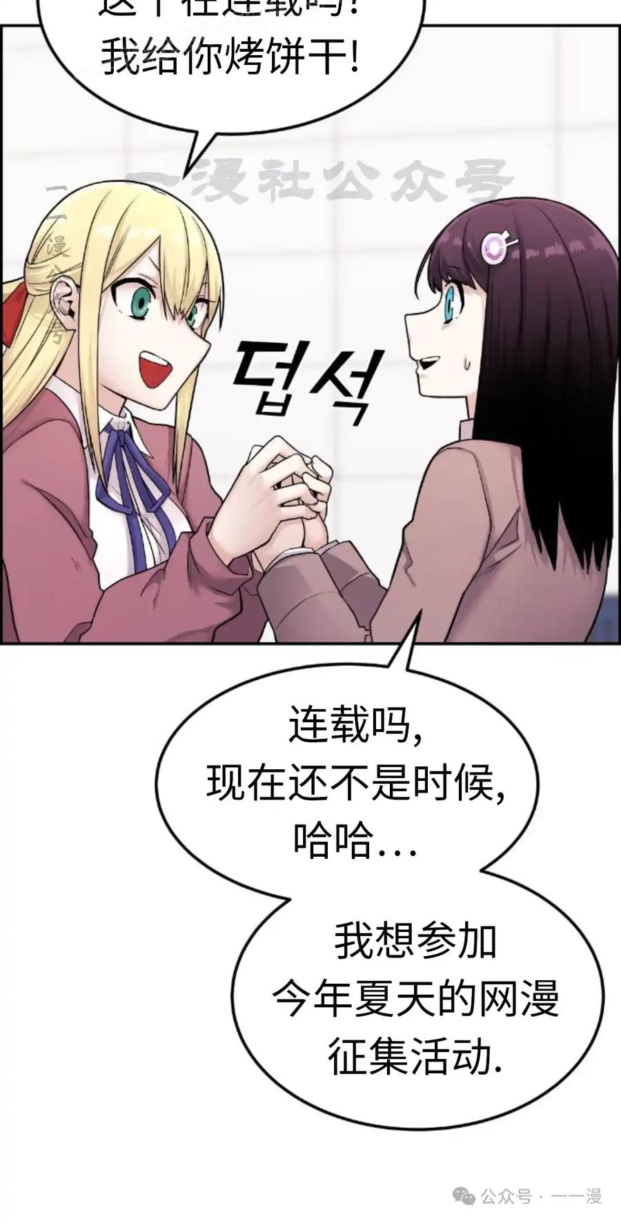 漫画里的罗康林 第10集 第90页