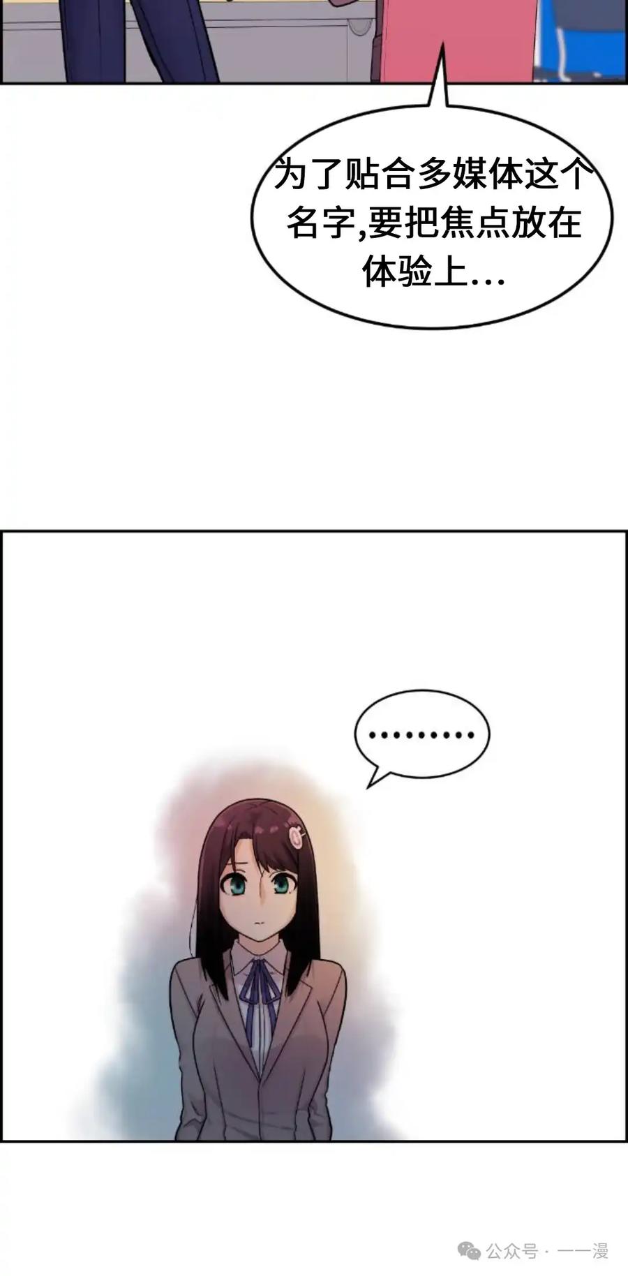 漫画里的罗康林 第10集 第95页