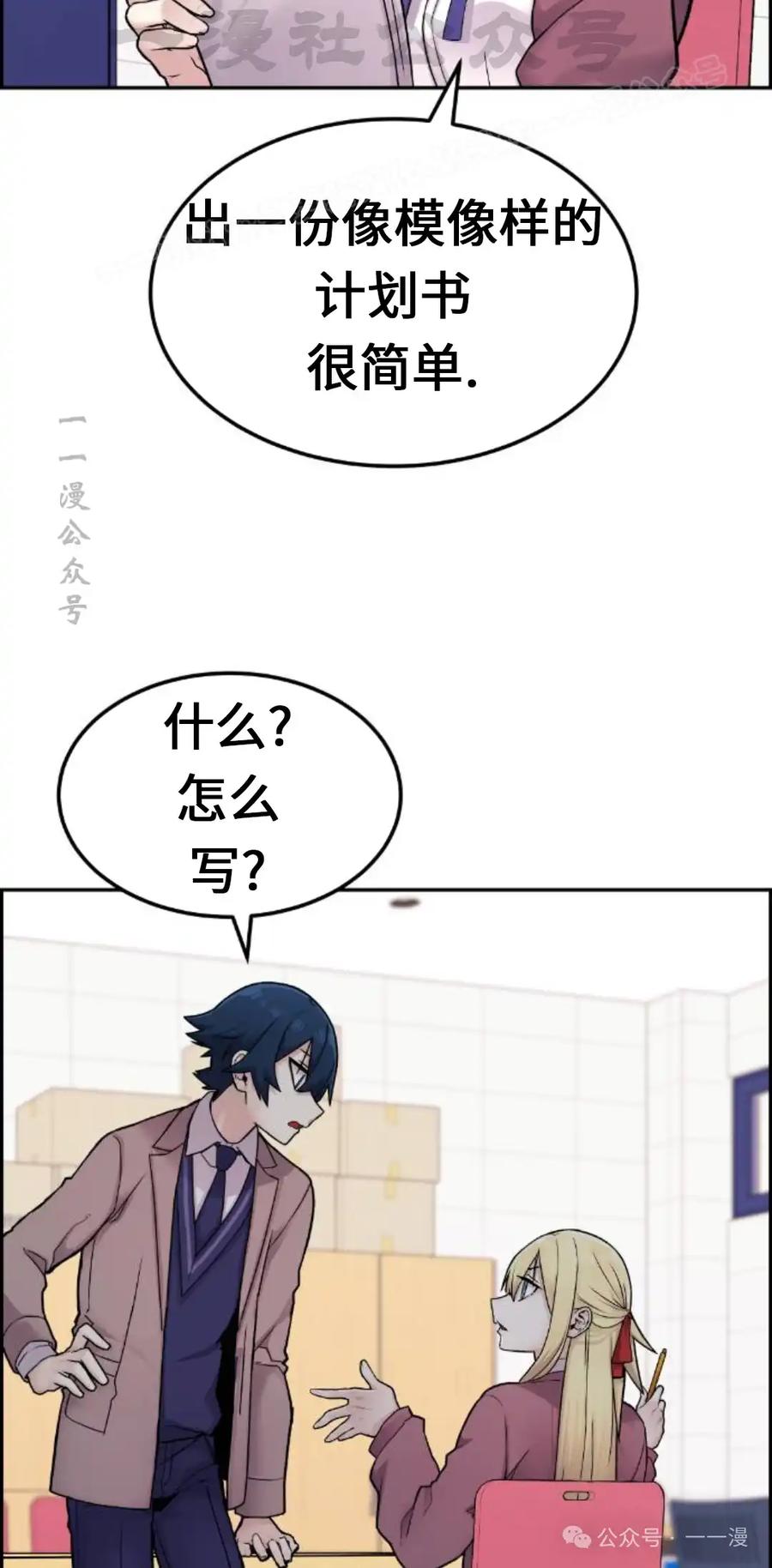 漫画里的罗康林 第10集 第94页