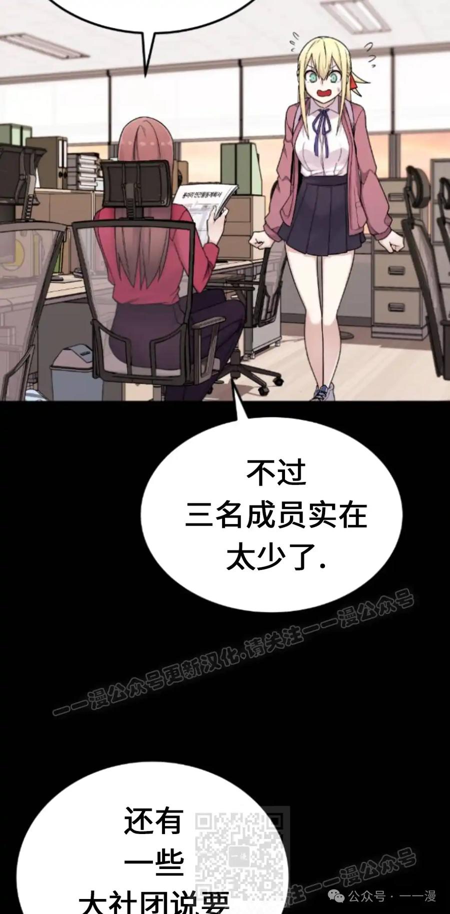 漫画里的罗康林 第10集 第99页