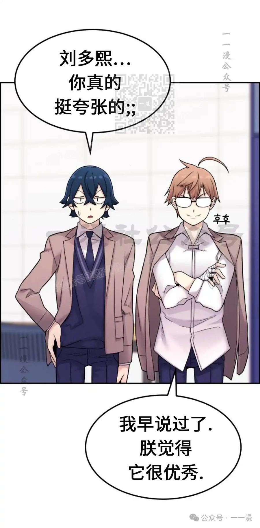 漫画里的罗康林 第10集 第91页