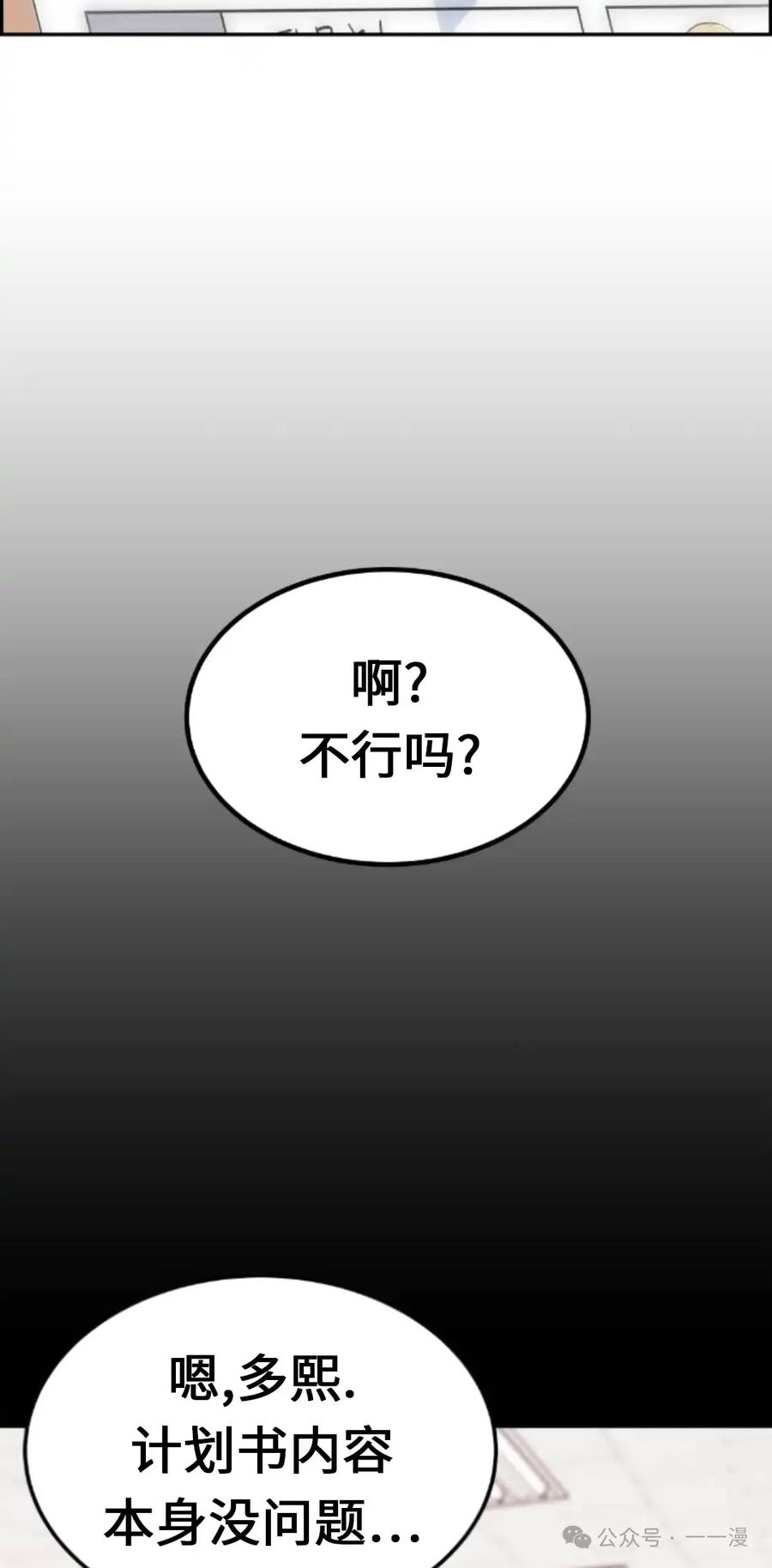 漫画里的罗康林 第10集 第98页
