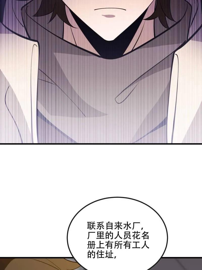 第一序列 第531话 530 线索 第102页
