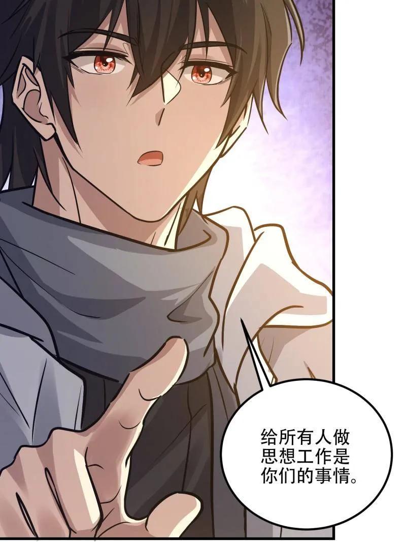 第一序列 第562话 561 改革 第108页