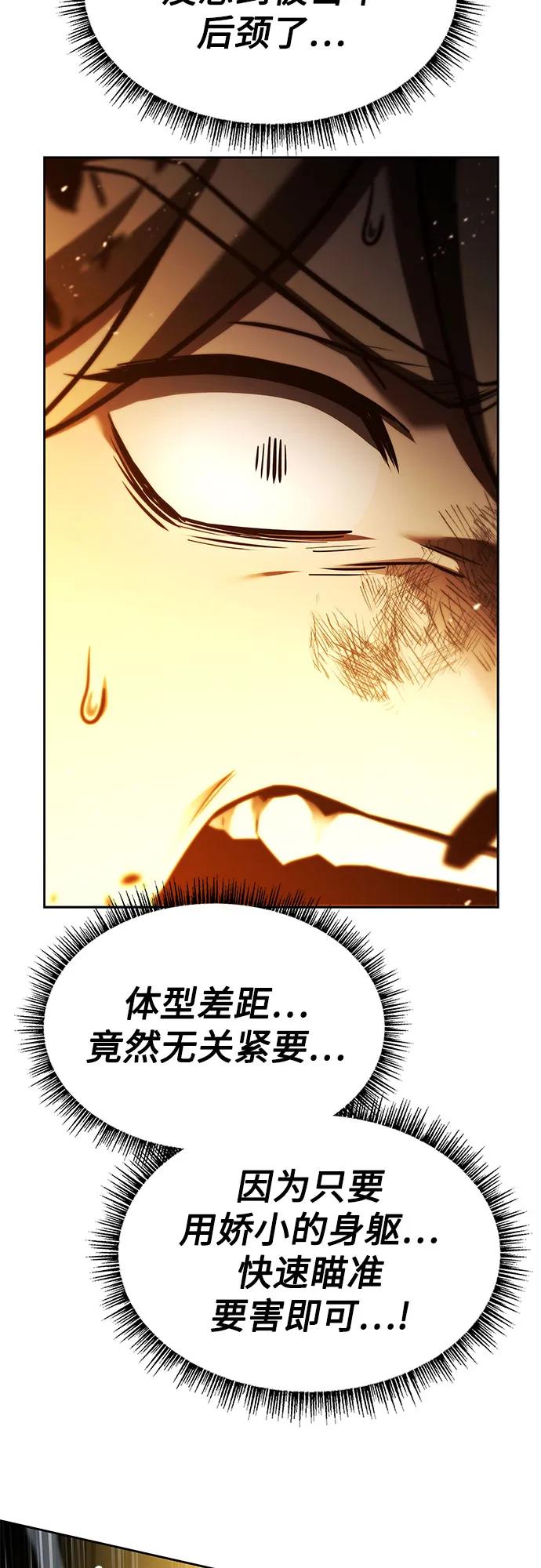 《圣座们是我的弟子》第102话 第75页