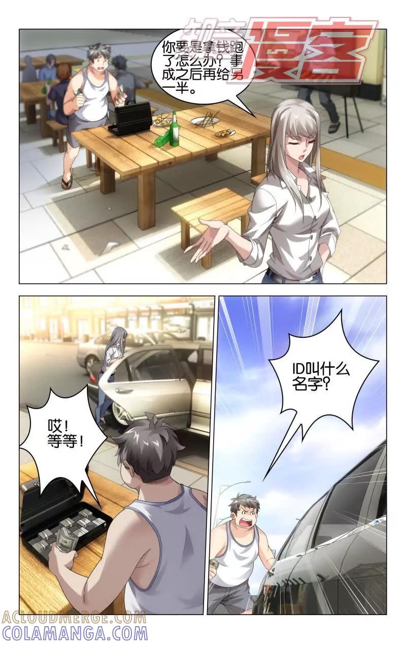 《龙族2》第41回 屠龙者路明非（下） 第3页