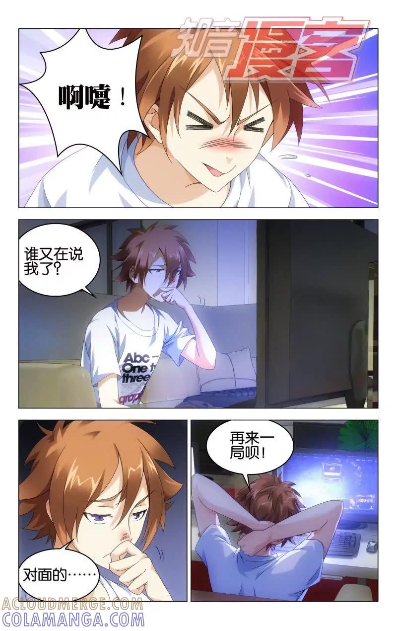 《龙族2》第41回 屠龙者路明非（下） 第5页