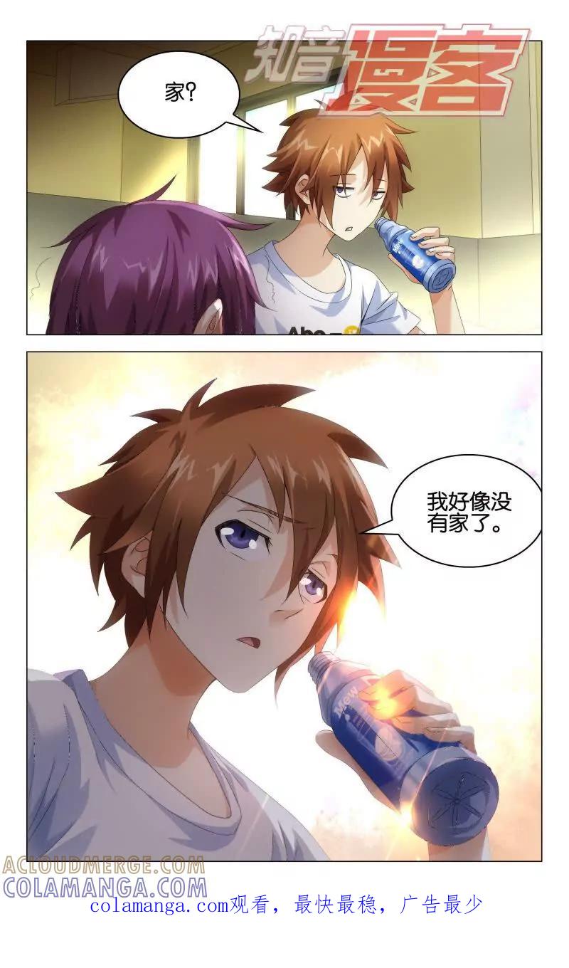 《龙族2》第41回 屠龙者路明非（下） 第8页
