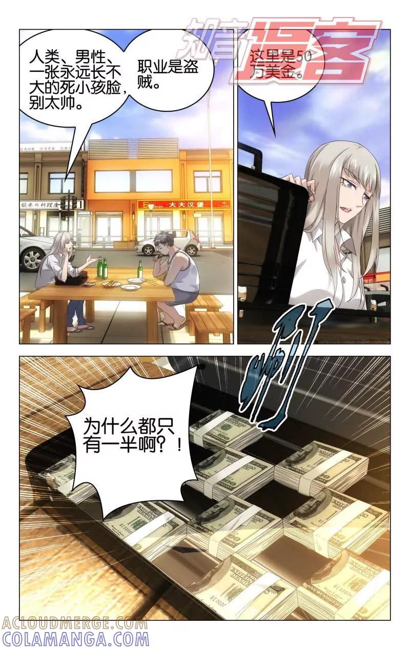 《龙族2》第41回 屠龙者路明非（下） 第2页