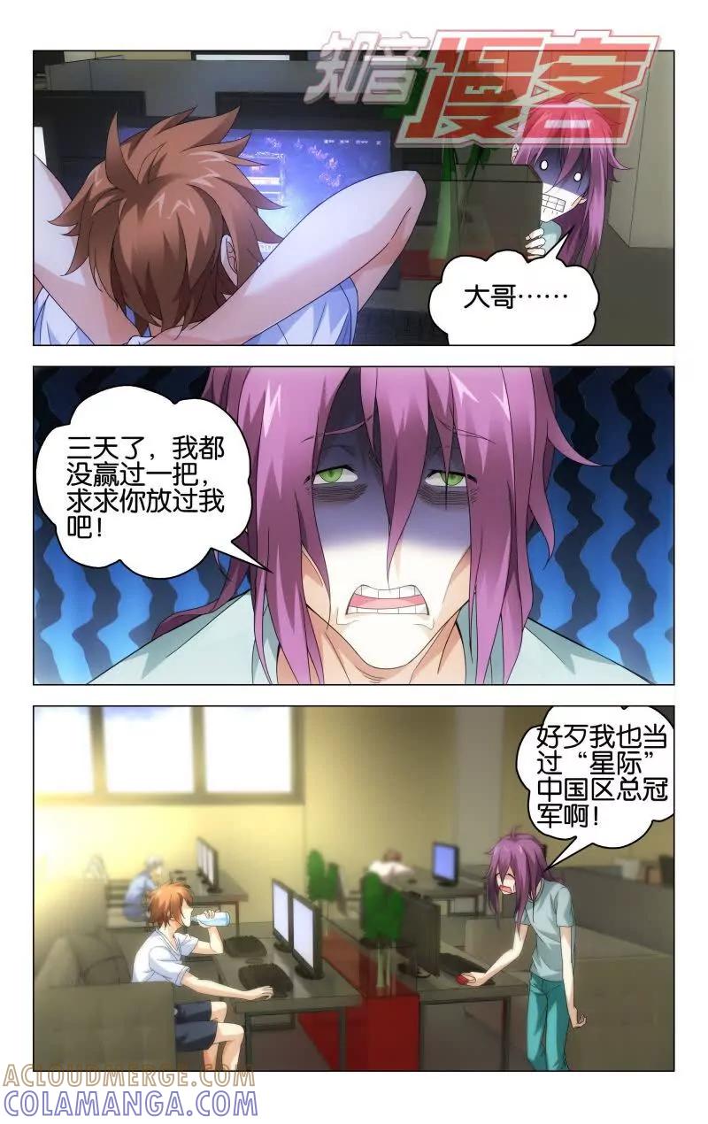 《龙族2》第41回 屠龙者路明非（下） 第6页
