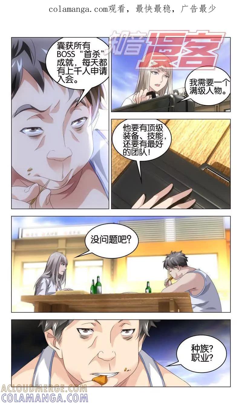 《龙族2》第41回 屠龙者路明非（下） 第1页