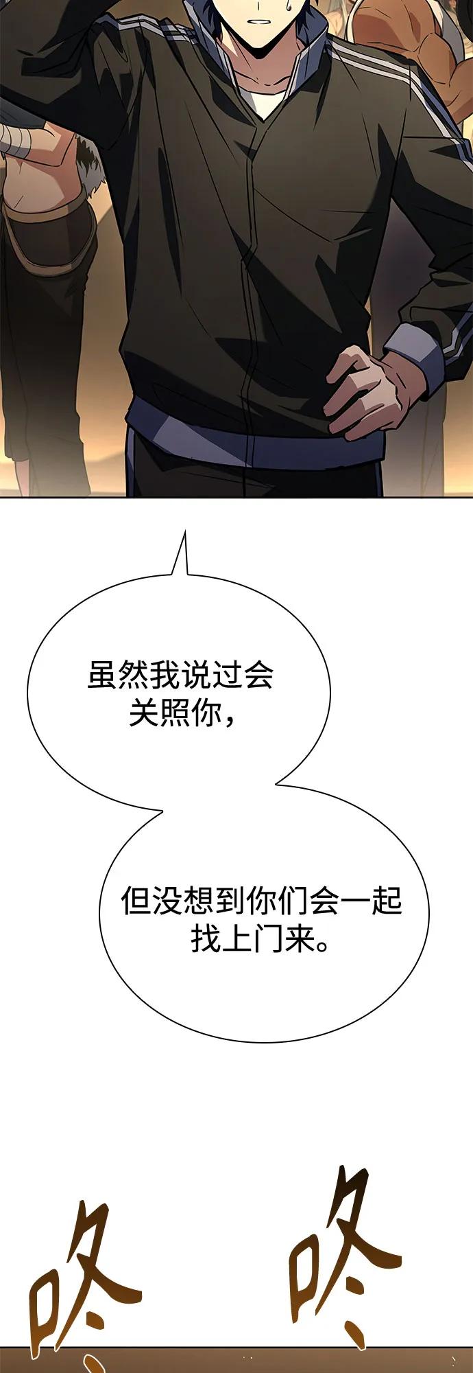 《圣座们是我的弟子》第109话 第71页