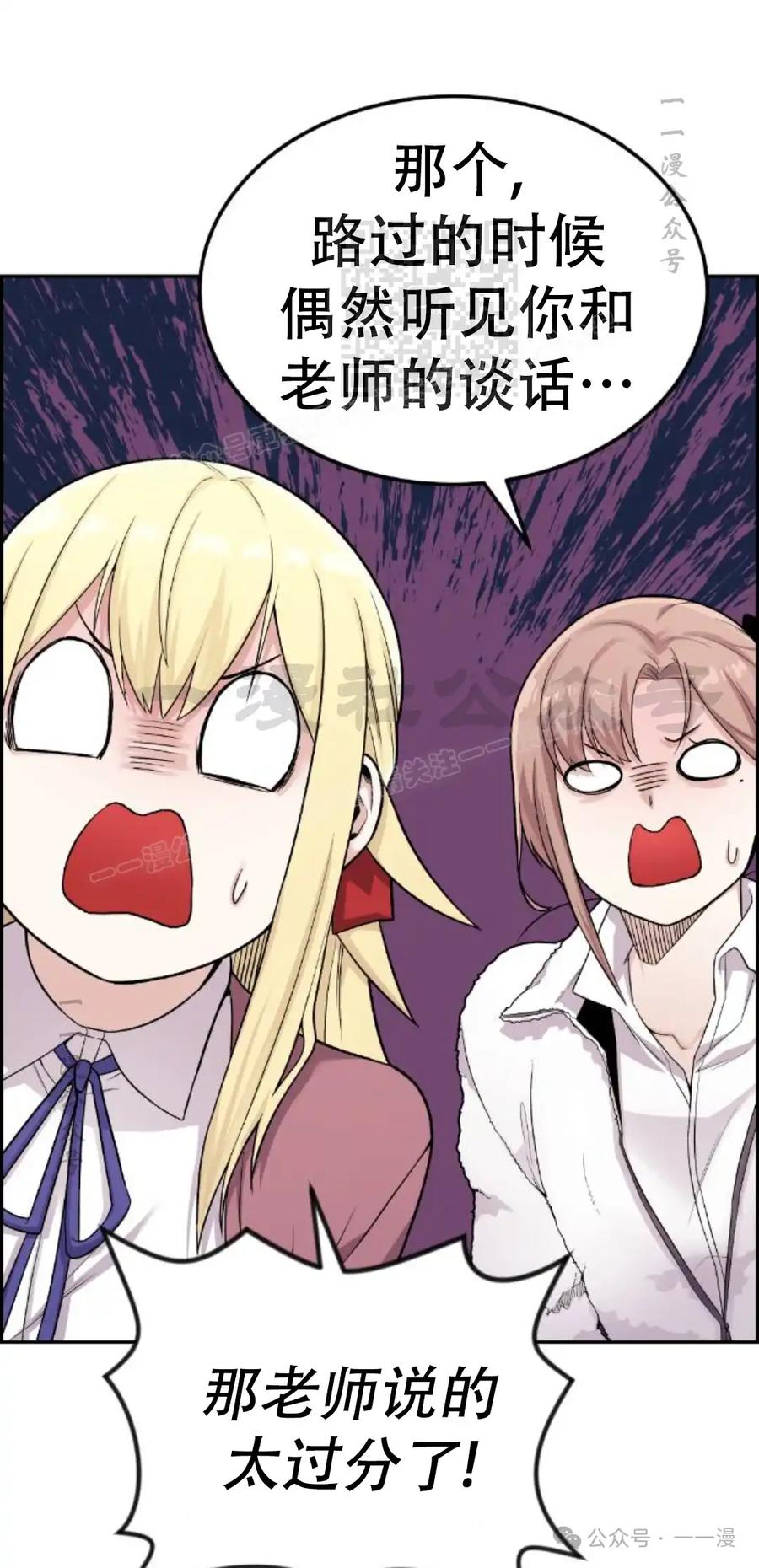 漫画里的罗康林 第12集 第31页