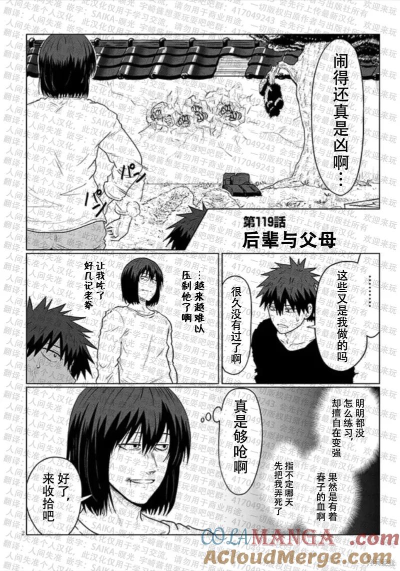 宇崎酱想要玩耍 第119话 第2页