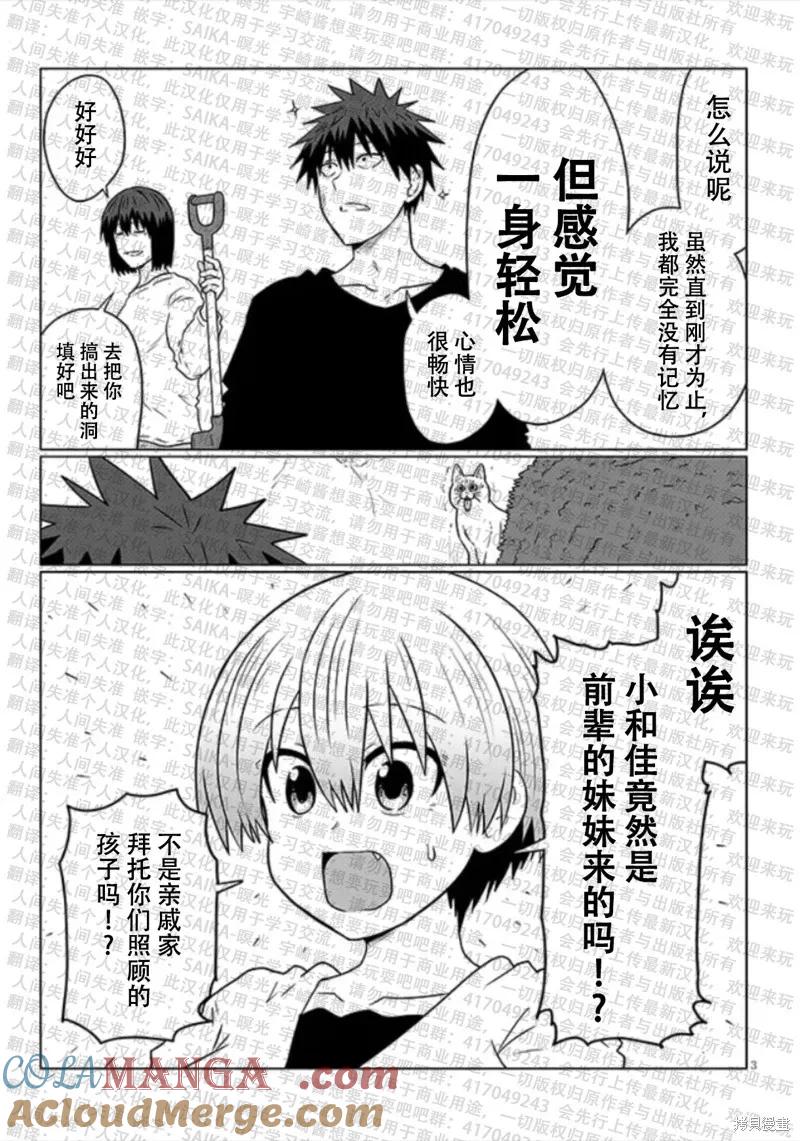 宇崎酱想要玩耍 第119话 第3页