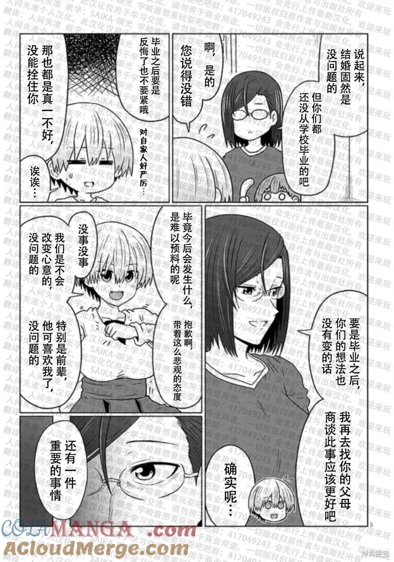 宇崎酱想要玩耍 第119话 第5页