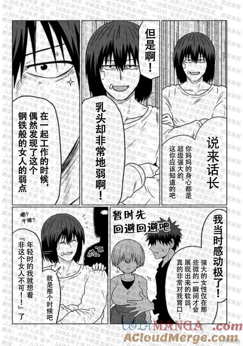 宇崎酱想要玩耍 第119话 第9页
