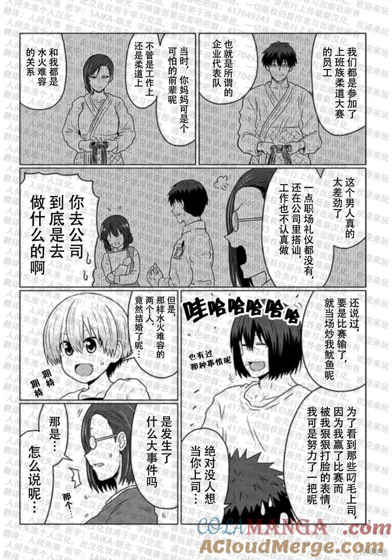 宇崎酱想要玩耍 第119话 第7页