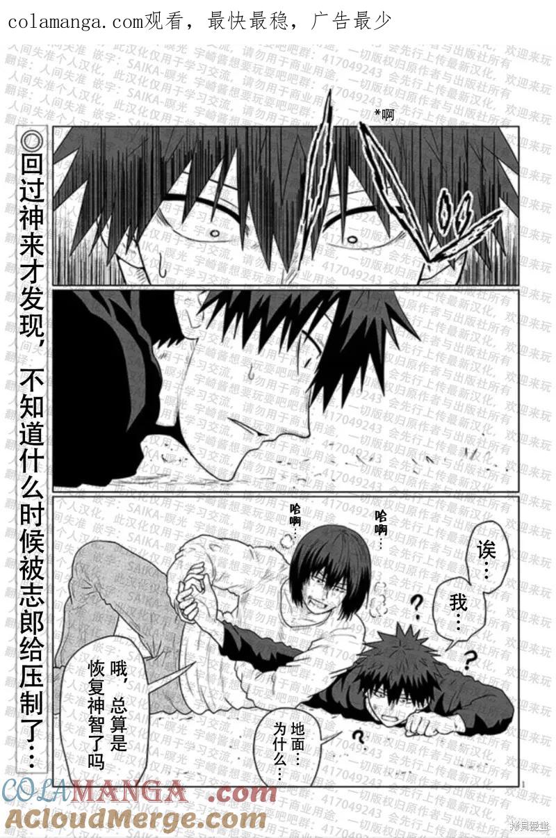 宇崎酱想要玩耍 第119话 第1页