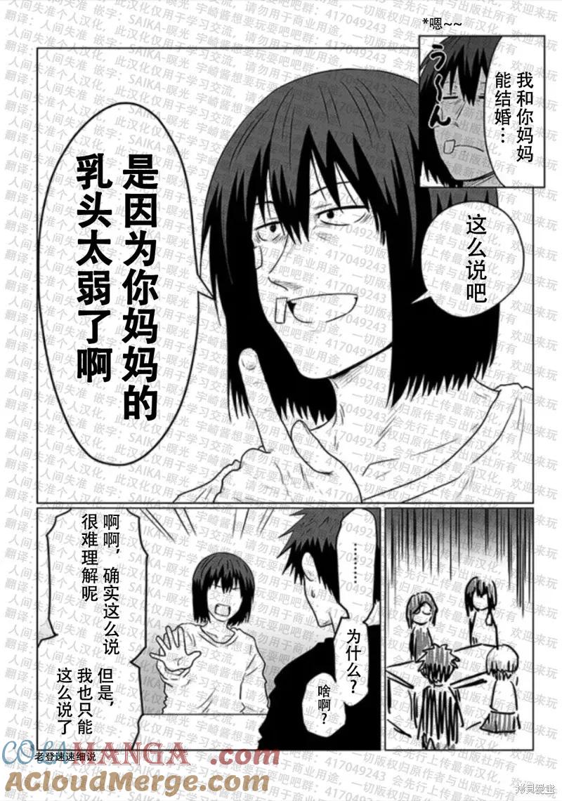 宇崎酱想要玩耍 第119话 第8页