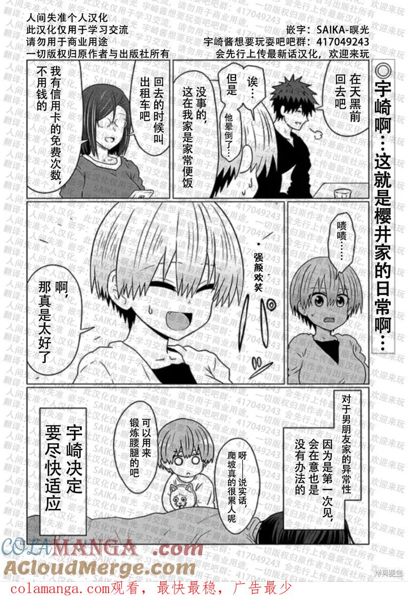 宇崎酱想要玩耍 第119话 第12页